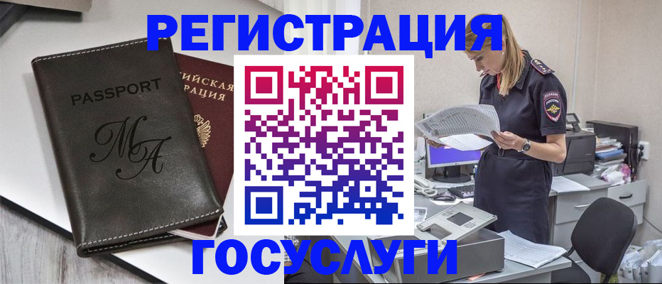 прописка законно в Краснозаводске