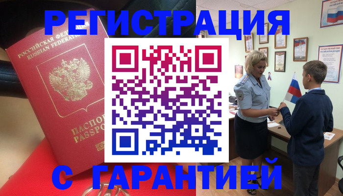 временная регистрация надежно в Краснозаводске