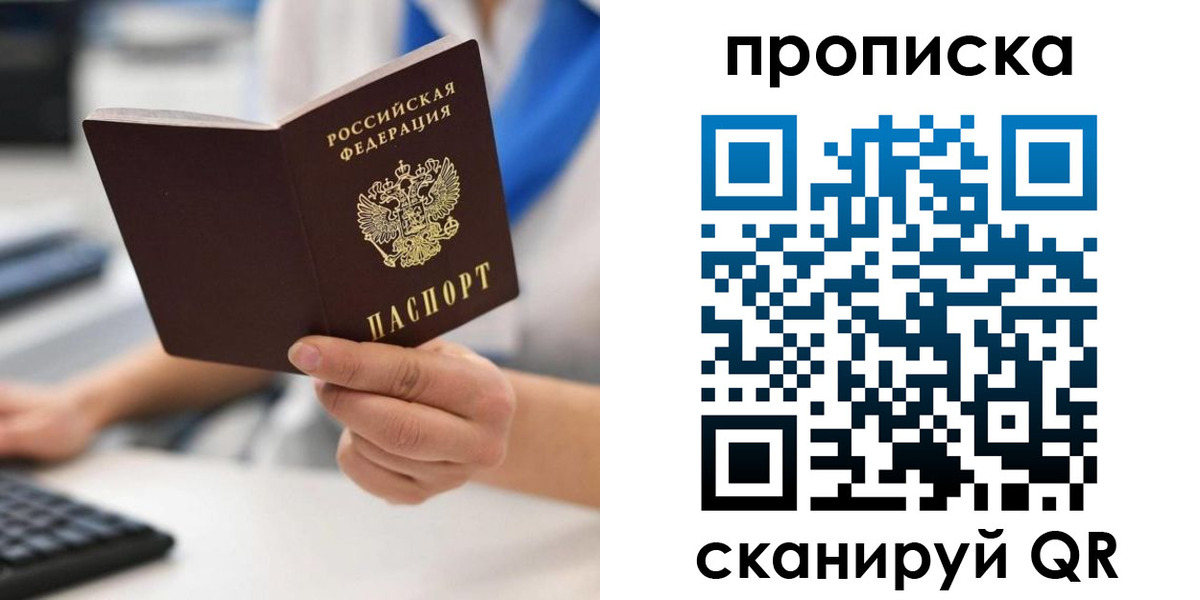 прописка в квартире в Краснозаводске