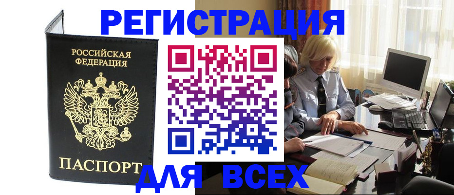 прописка для работы в Краснозаводске