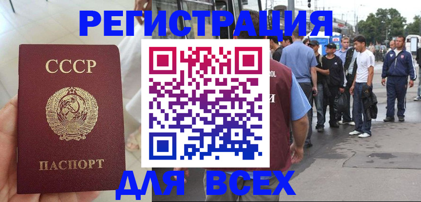 прописка паспорт в Краснозаводске