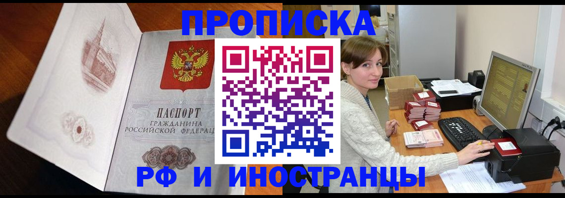 прописка в Краснозаводске